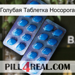 Голубая Таблетка Носорога viagra2